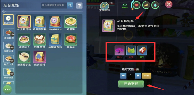 创造与魔法手游心月狐饲料包怎么制作_创造与魔法手游心月狐饲料包的制作方法