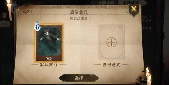 哈利波特怎么让队友听见念咒