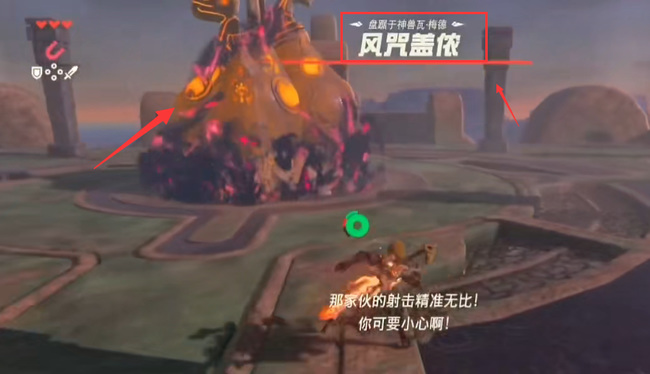 塞尔达传说飞鸟神兽boss怎么打_打败荒野之息中的飞鸟神兽BOSS攻略