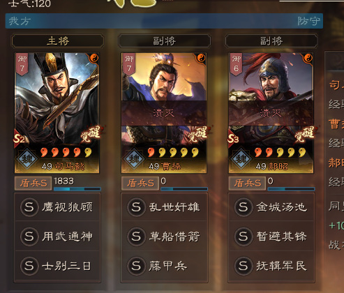 三国战略司马懿怎么配将