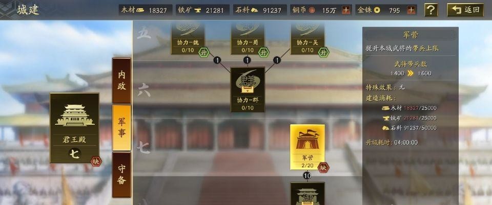 三国志战略版三级军营需要多少资源