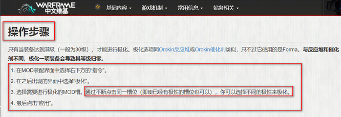 warframe星际战甲极化怎么选极性