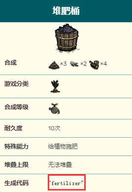 饥荒便便桶代码是什么