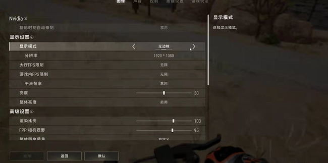 吃鸡分辨率怎么调最好