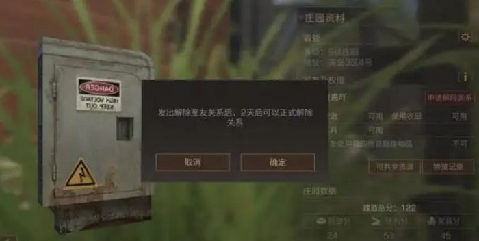 明日之后手游解除同居怎么取消