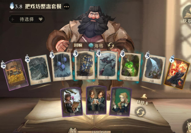 哈利波特：魔法觉醒禁林血量怎么增加_哈利波特魔法觉醒手游禁林中如何增加血量