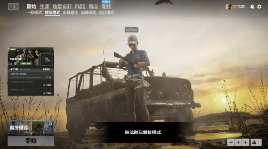 绝地求生怎么解锁排位