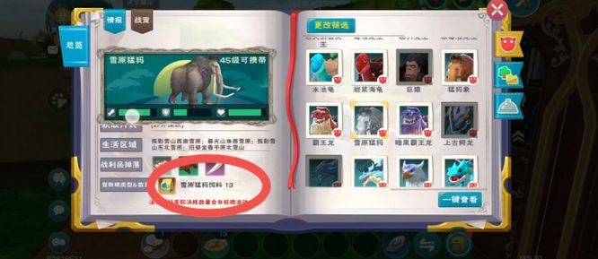 创造与魔法手游雪猛犸饲料保底多少包