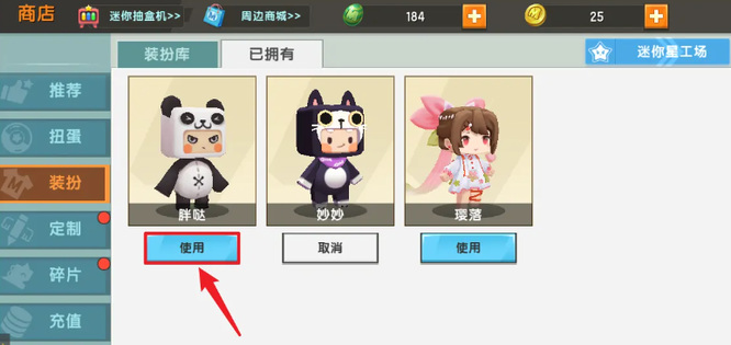 迷你世界手游怎么换皮肤_迷你世界手游如何更换皮肤