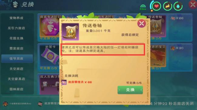 创造与魔法手游传送卷轴怎么做