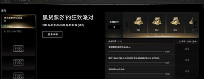 吃鸡黑货票卷有什么用