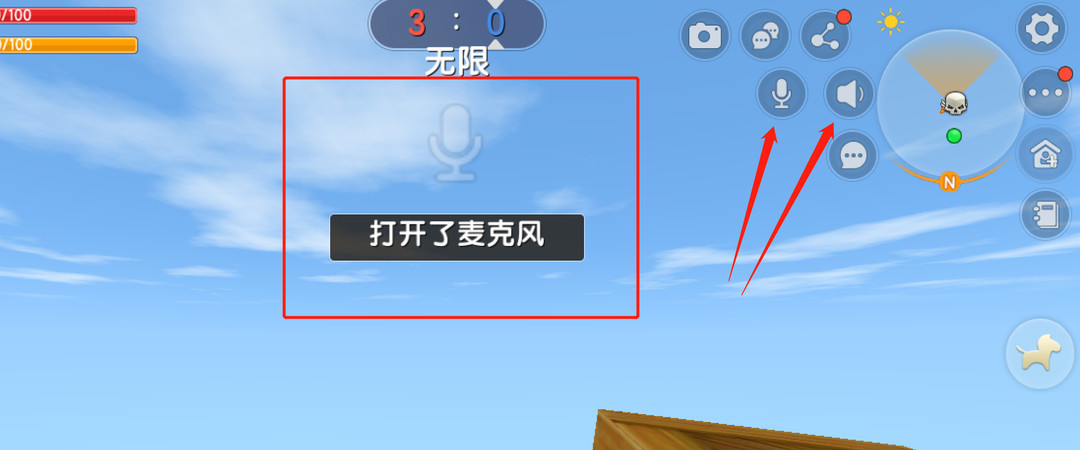 迷你世界手游怎么连麦说话