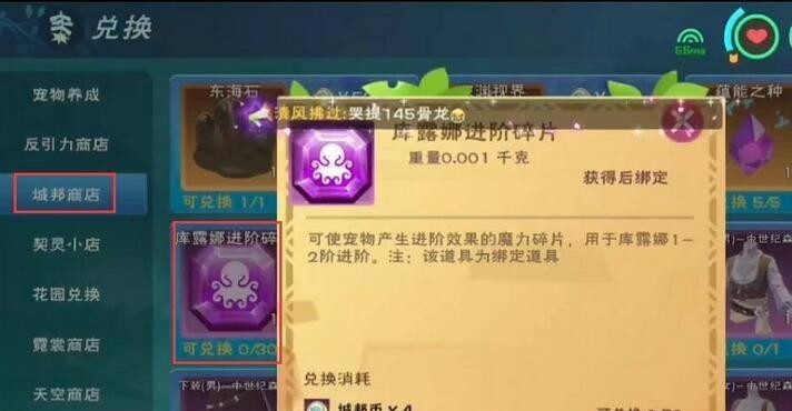 创造与魔法手游库露娜进阶要多少石头_魔法库露娜进阶所需石头数量揭晓