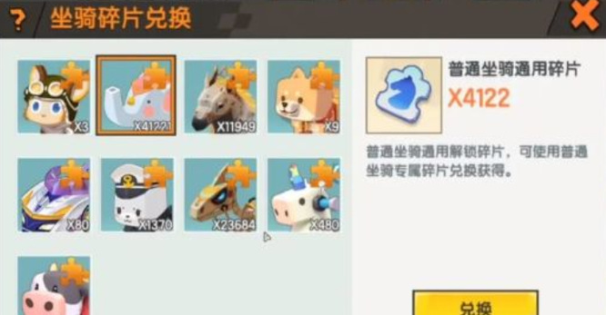 迷你世界手游高级坐骑通用碎片怎么用_迷你世界高级坐骑碎片的使用方法介绍