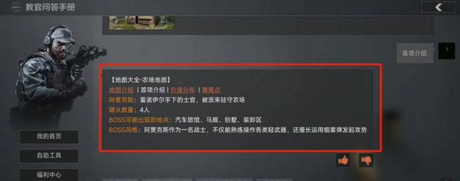 暗区突围手游农场boss在哪