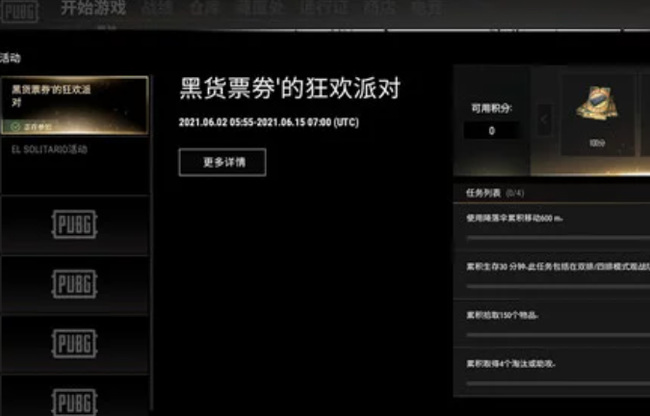 pubg黑货票券会过期吗