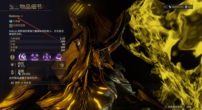 warframe星际战甲摸尸甲是什么