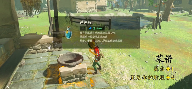 塞尔达传说药剂配方是什么