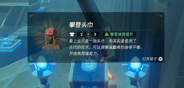 塞尔达传说攀岩3件套怎么获得