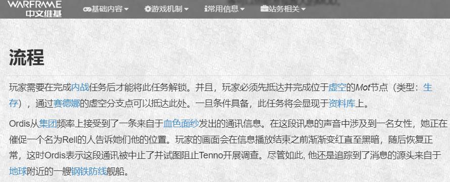 warframe星际战甲harrow的枷锁任务流程是什么