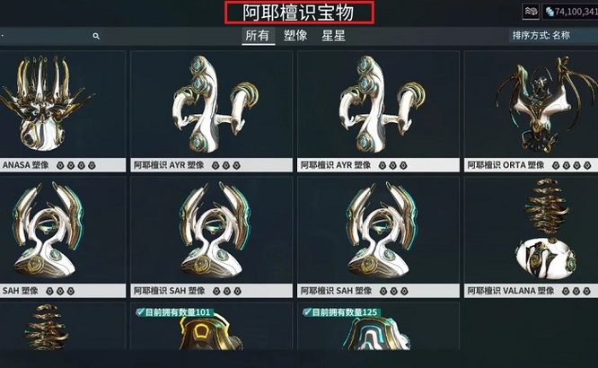 warframewarframe星际战甲阿耶檀识宝物怎么用