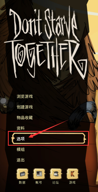 饥荒语言设置在哪