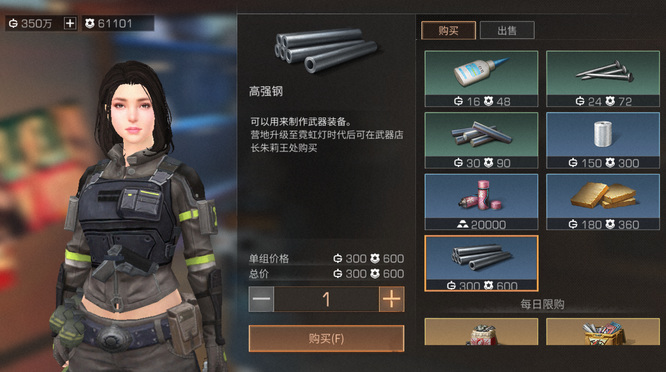 明日之后手游营地贡献怎么换金条