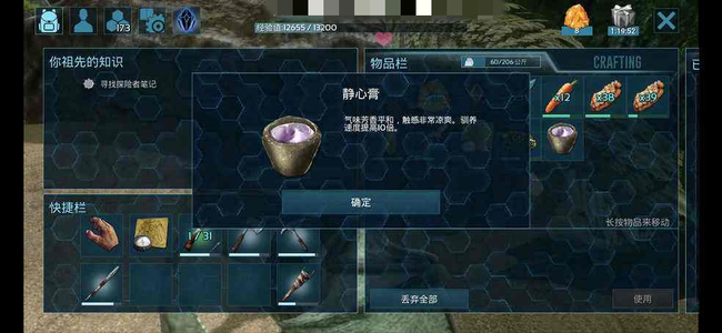 方舟静心膏几级解锁