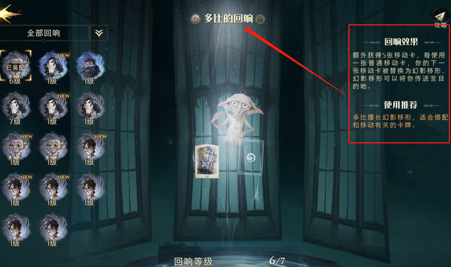 哈利波特：魔法觉醒多比回响怎么搭配