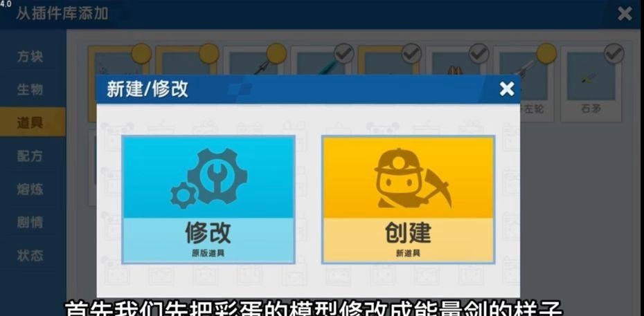 迷你世界手游剑阵怎么做