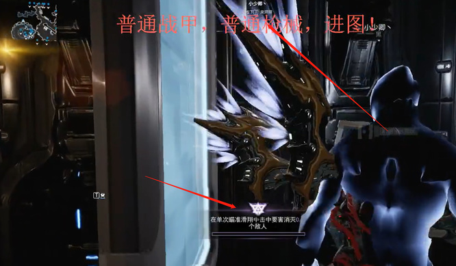 warframe星际战甲8段考试怎么过