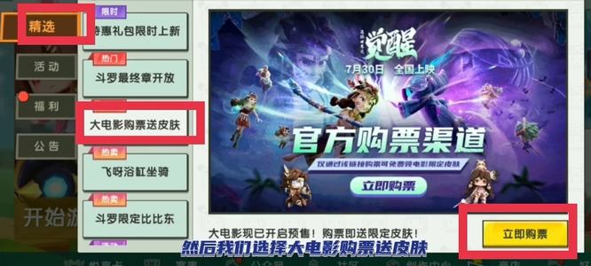 迷你世界手游之觉醒购票在哪