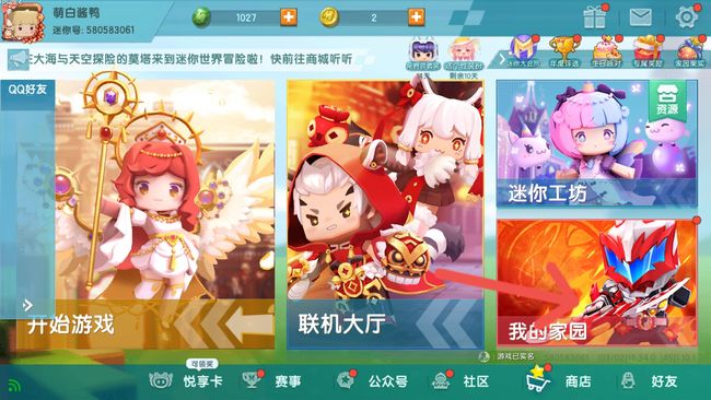 迷你世界手游我的家园怎么玩