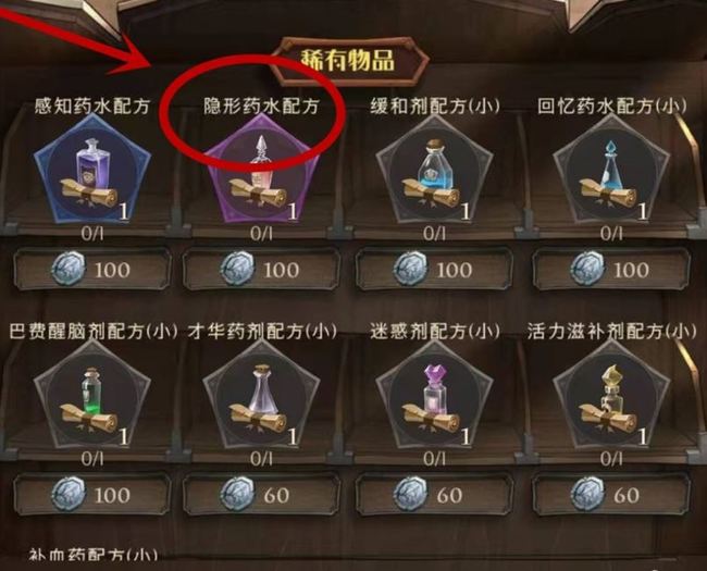 哈利波特魔法觉醒怎么隐身