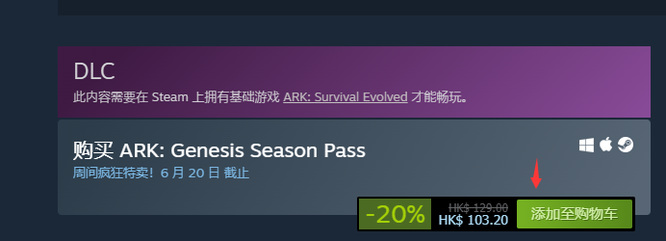 方舟dlc怎么单独购买_方舟生存进化如何购买DLC单独扩展