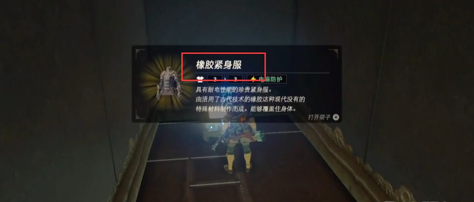 塞尔达旷野之息怎么或得防电服_塞尔达传说荒野之息如何获得防电服