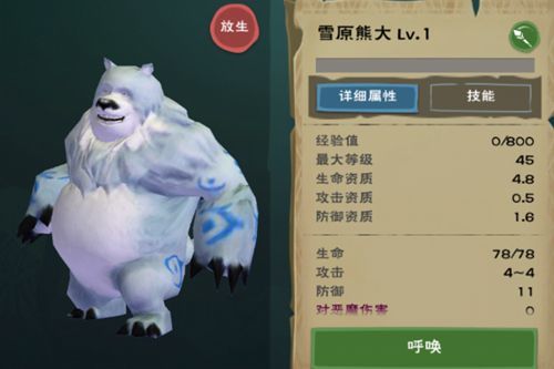 创造与魔法手游雪原熊大多久刷新