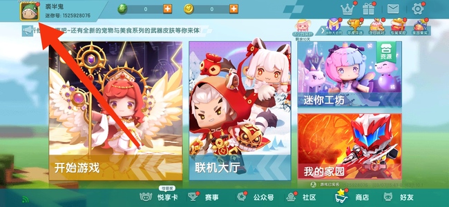 迷你世界手游主页表情怎么取消