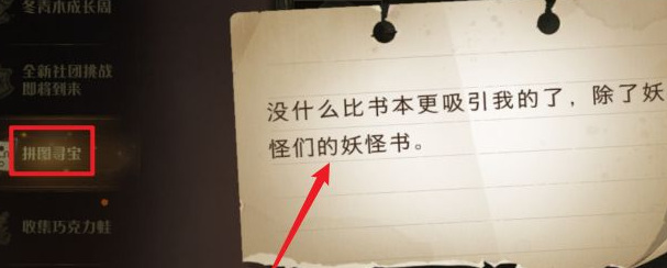 哈利波特：魔法觉醒妖怪书在哪