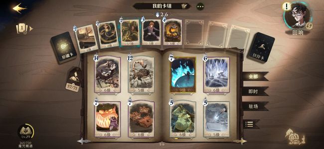 哈利波特：魔法觉醒魔咒搭配有哪些_哈利波特魔法觉醒手游魔咒组合新发现