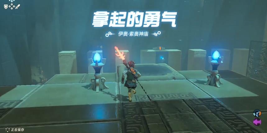 伊奥·索奥神庙怎么过_伊奥索奥神庙攻略指南