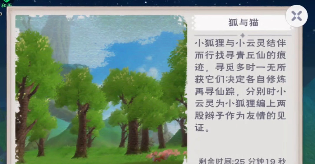 创魔藏宝图狐与猫在哪