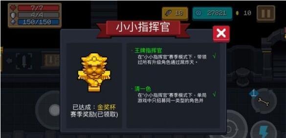 小小指挥官赛季奖励要求是什么奖励有什么_元气骑士手游小指挥官赛季的奖励和要求