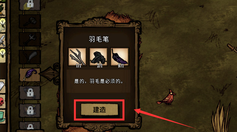 饥荒羽毛笔怎么做