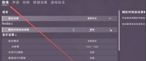 绝地求生怎么调画质最清晰