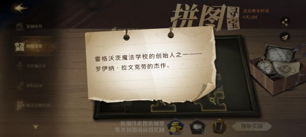 哈利波特：魔法觉醒霍格沃兹魔法学校的创始人之一线索有哪些