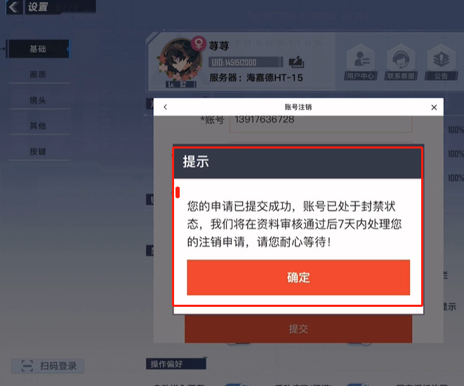 幻塔手游注销账号要多久_幻塔手游注销账号需多长时间