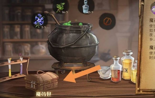哈利波特遗忘药剂怎么用_哈利波特魔法觉醒手游药剂使用方法