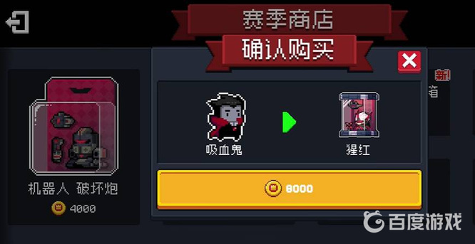 元气骑士手游吸血鬼赛季皮肤怎么获得_元气骑士手游吸血鬼皮肤获取攻略