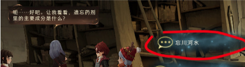 哈利波特：魔法觉醒遗忘药剂主要成分是什么